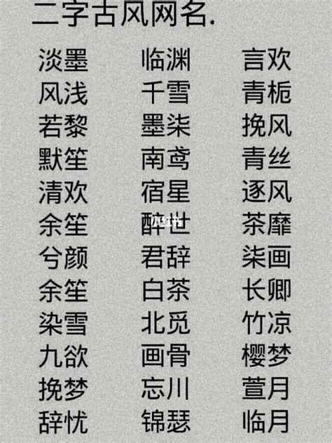 古風名字四字|4个字古风诗意网名520个